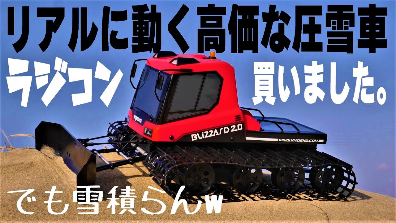 I bought a fully assembled remote-controlled realistic snow