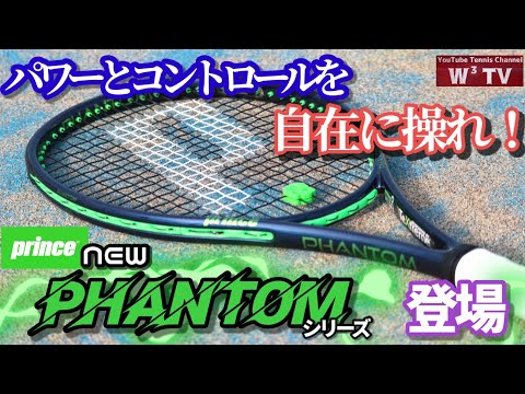 テニス】これぞ爽快！プリンス ファントム100 2022・ファントムO3 100