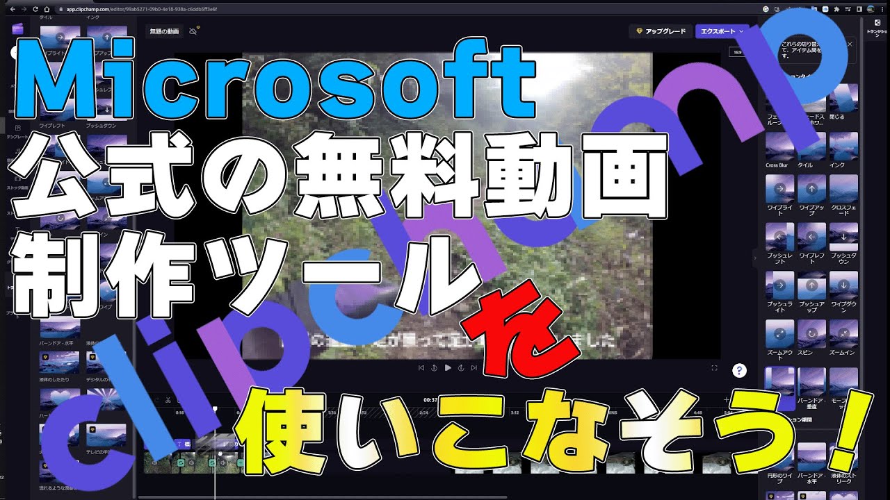 Windows11純正ツールで動画編集してみない？ [ClipChamp] | Tech Blog