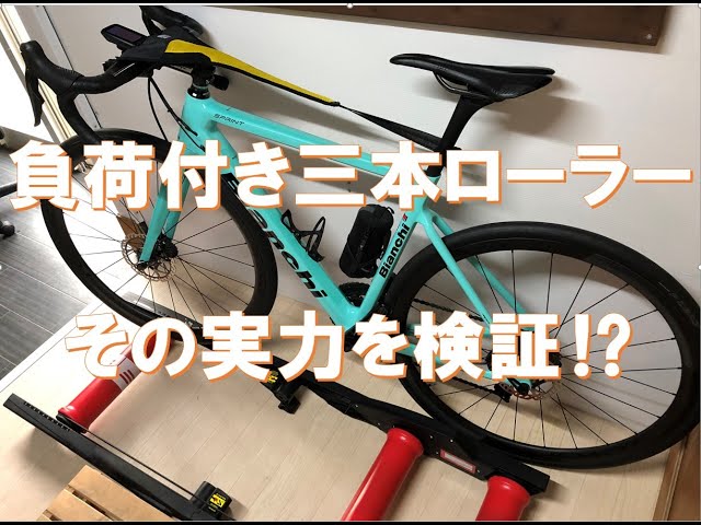 ELITE Arion-mag 負荷装置付きの三本ローラーの実力とは！検証してみ