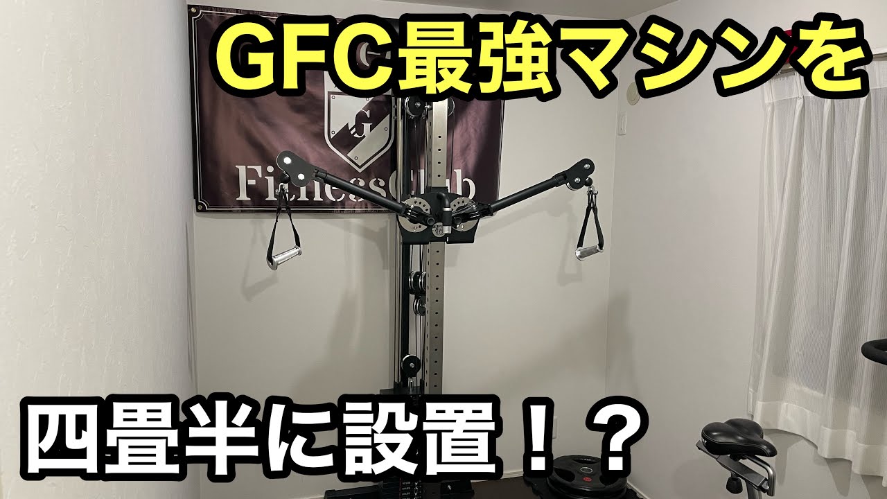狭い部屋でのガチレビュー！！ GFCのコンパクトファンクショナル
