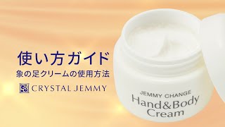 象の足クリーム 増量サイズ(50g) | クリスタルジェミー 中島香里の美白