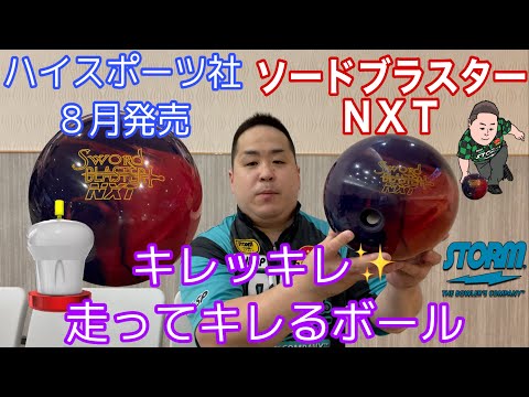 STORM SWORD BLASTER NXT【ソードブラスターNXT】ソードブラスター