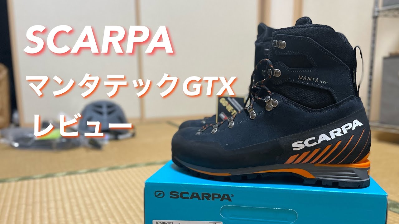 登山】SCARPA マンタテックGTX レビュー 「冬季登山靴」 - YouTube