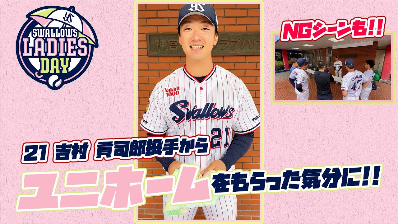 フルバージョン】吉村貢司郎投手にユニホームをもらった気分になれる