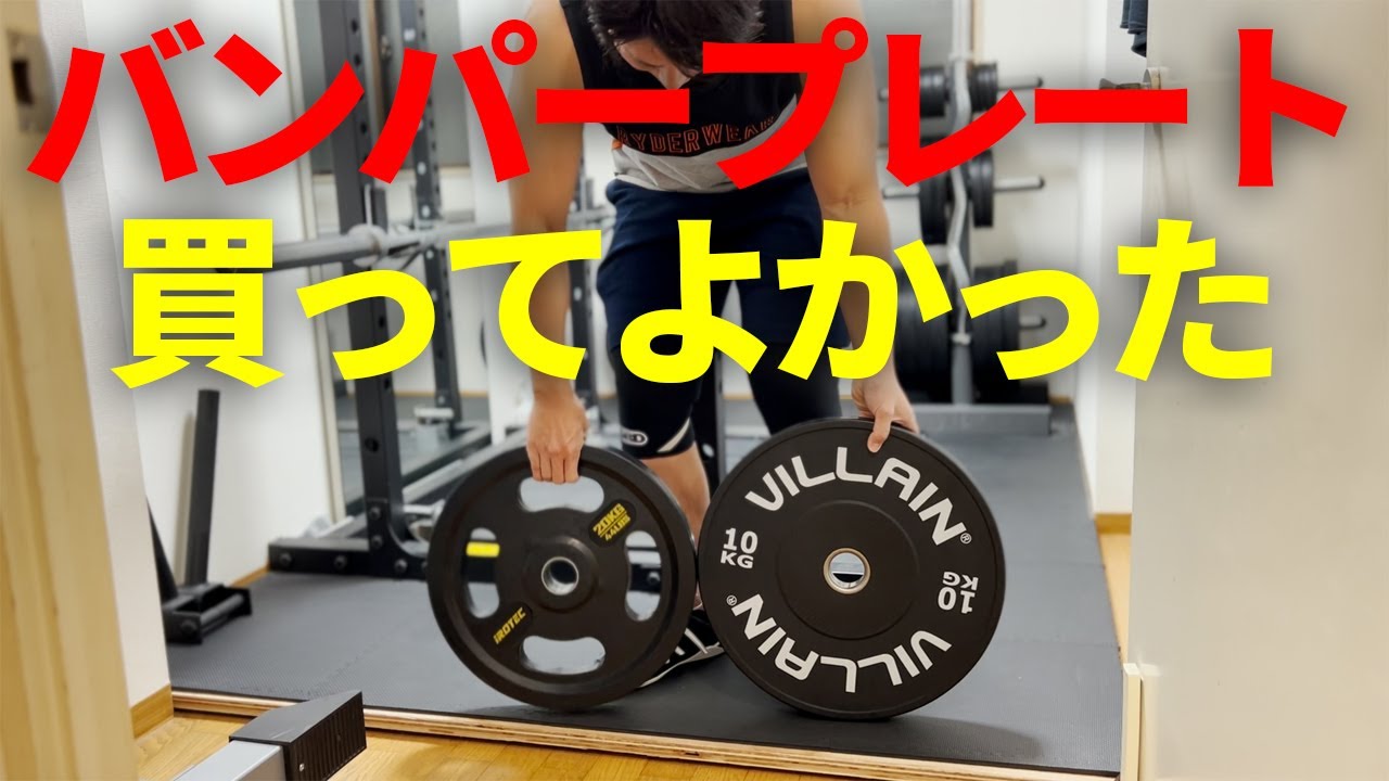 I bought a villain bumper plate so I'm going to deadlift it. - YouTube