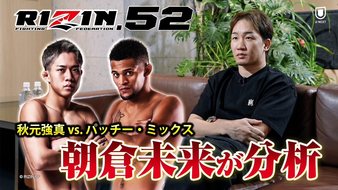 RIZIN】朝倉未来、ヒロヤからの生電話で緊急出演！？「2人で勝ちに