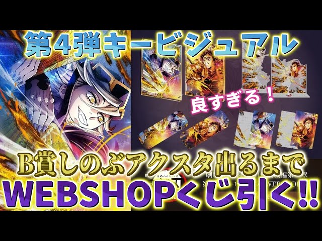 Demon Slayer: Kimetsu no Yaiba] 4th Key Visual Webshop Lottery! I