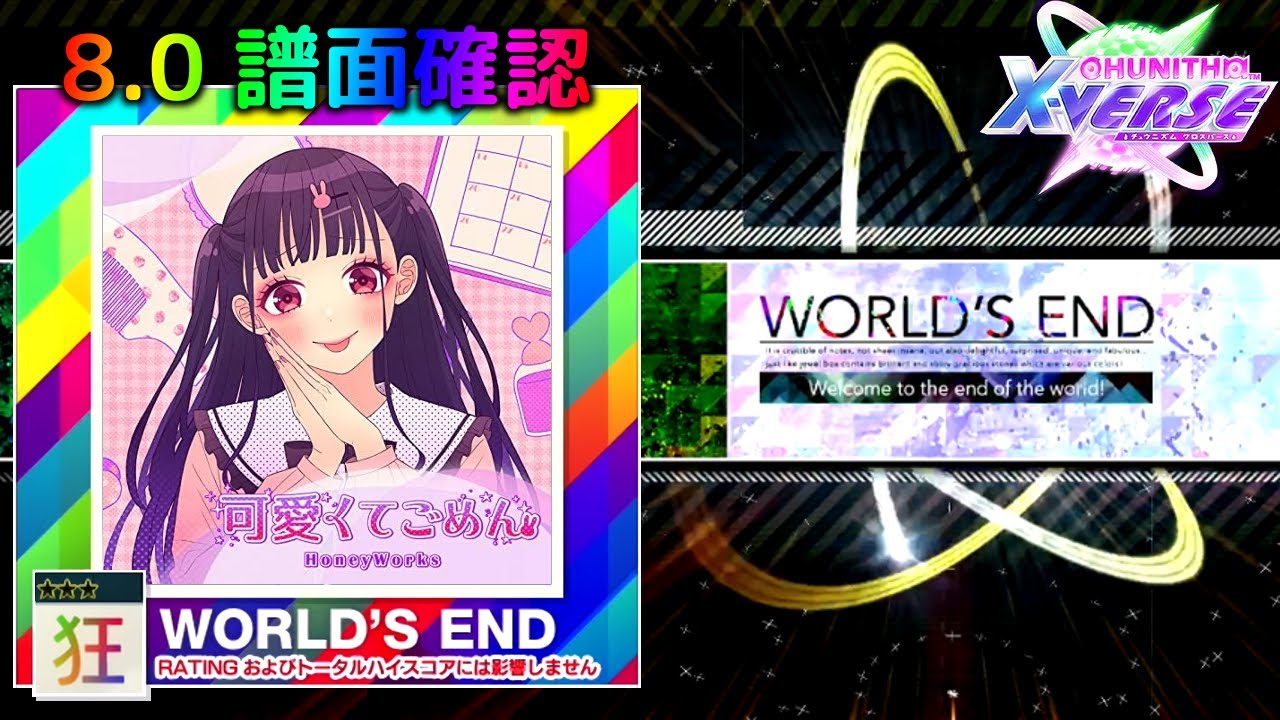 8.0) 可愛くてごめん [WORLD'S END 狂] (譜面確認) [CHUNITHM