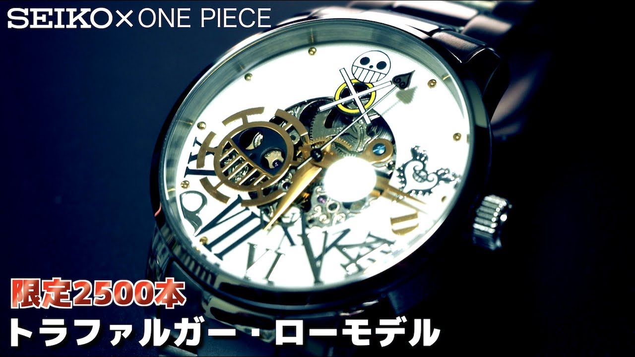 SEIKO×ONE PIECEコラボ!! 2500点限定のトラファルガー・ローモデルが