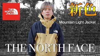 新色が遂に登場！大人気「マウンテンライトジャケット」購入！ - YouTube