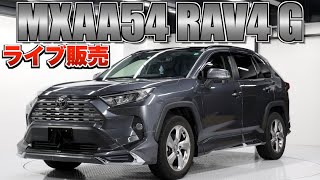 令和2年式 MXAA54 RAV4 モデリスタエアロが光るガソリン4WD・SUVが