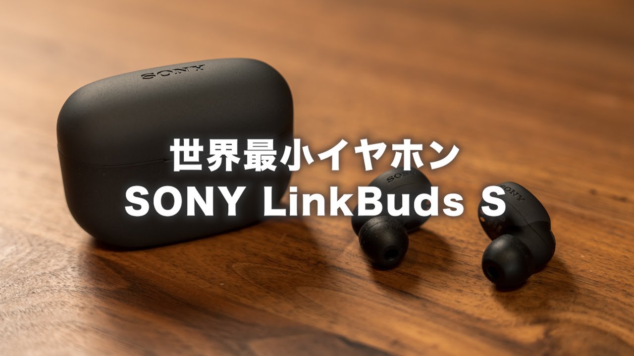 世界最小イヤホン「Linkbuds S」を開封！AirPods Proと比較してみた