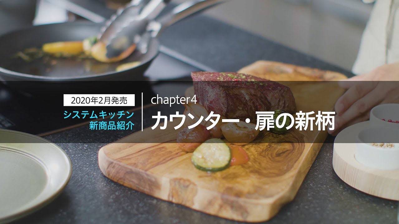 パナソニックキッチン Lクラス カウンター・扉の新柄をご紹介 - YouTube