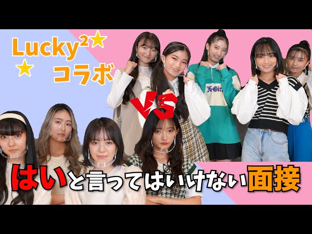 Lucky² Collaboration] The long-awaited first installment of the