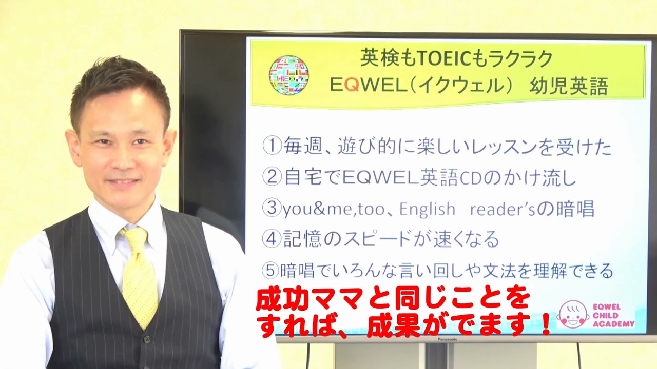 幼児英語教室 通うとどうなる？ Before Afterあり EQWELチャイルド