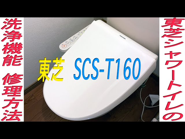 We are investigating the cause of the Toshiba Washlet SCS-T160