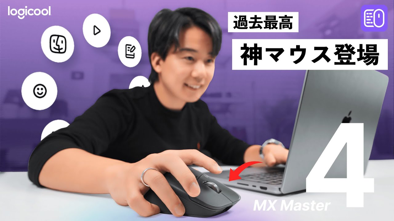 ガチで良い】待望の新型登場！僕が本当に大好きなマウス Logicool MX