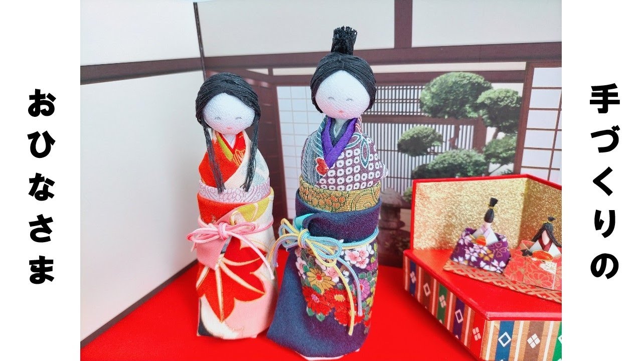 てづくりのお雛さま 立ち雛 縮緬活用 - YouTube
