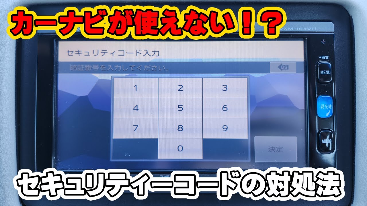 My car navigation system won't work! What to do about the security