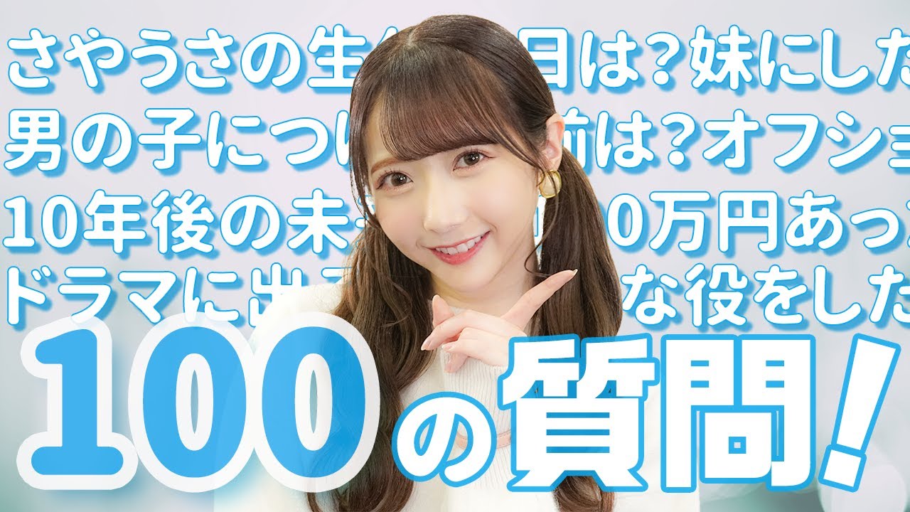 100 Questions] Secret photos too!? I'll answer any 100 questions