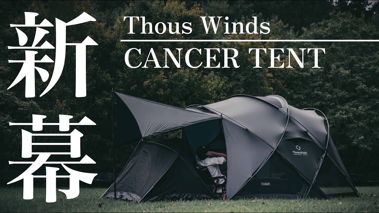 テントレビュー】1.7kg軽量で広々スペース！サウスウインズの新作牡牛