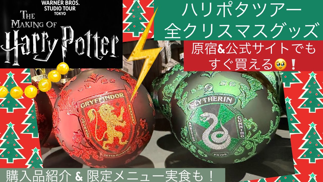 Harry Potter Tour] This year is amazing again! Introducing all the