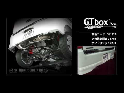 製品情報：hyper GTbox Rev. S41317 | 柿本改 KAKIMOTORACING | 自動車
