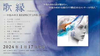 Singles 【リマスターBlu-spec CD2】 | 中島みゆき | ヤマハ