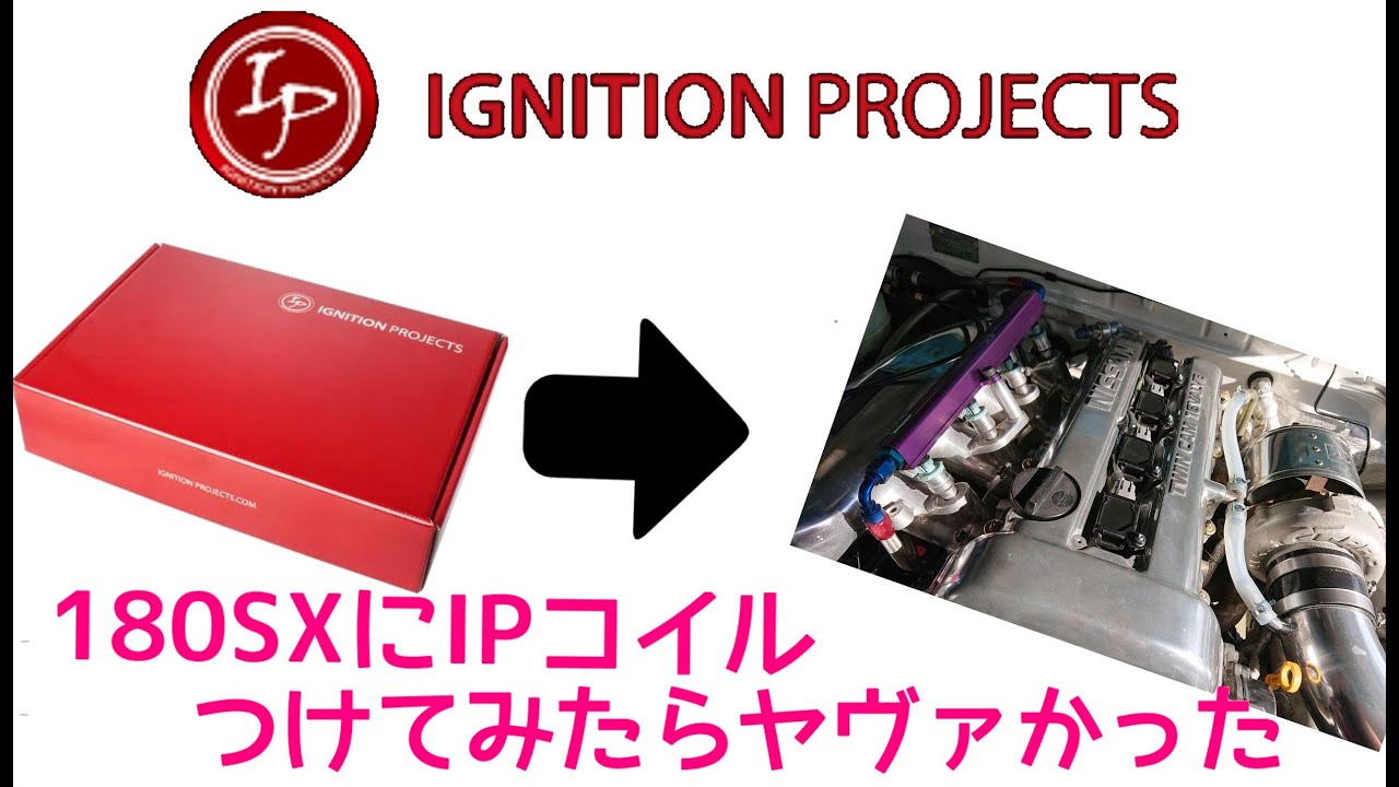 180SX 前期 イグニッションコイル 希少スプリットファイヤ 楽天市場