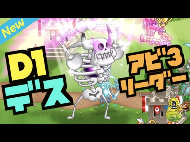 城ドラ】新実装！D1『デス』アビ3リーダーで使ってみた！【YASU｜城と