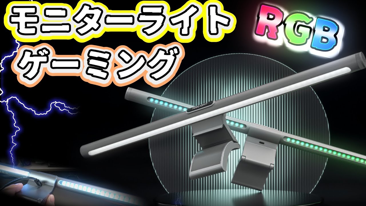 背面が光る！【Yeelight LEDスクリーンハンギングライト モニター