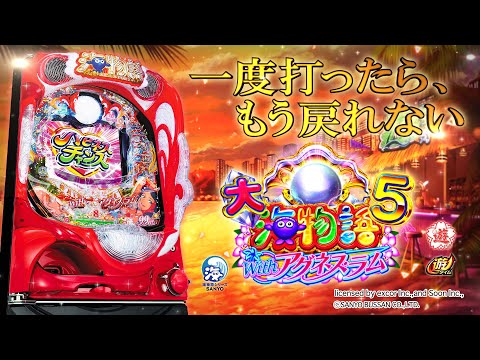 公式PV】PA大海物語5 Withアグネス・ラム - YouTube