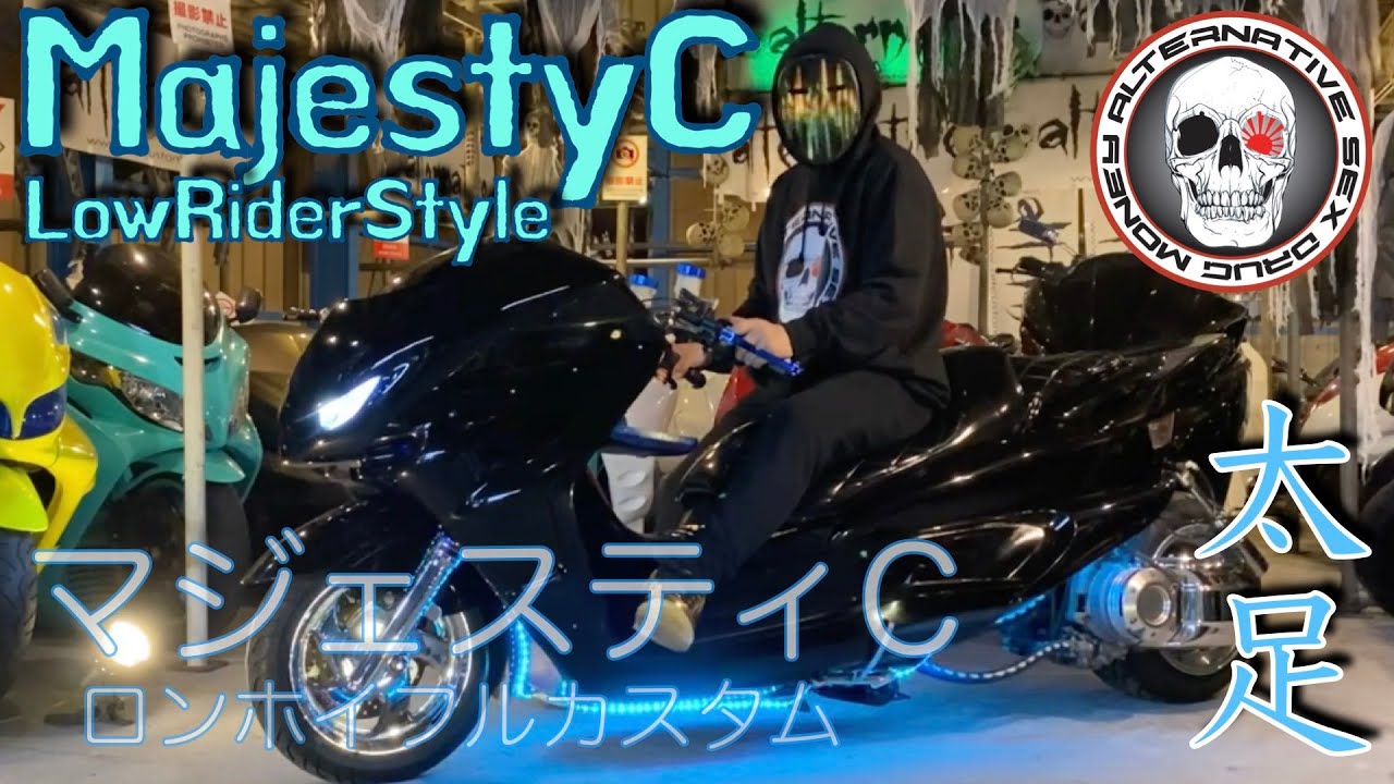 前編】マジェスティC(SG03J)ビックフット太足ロンホイaprエアサス七色