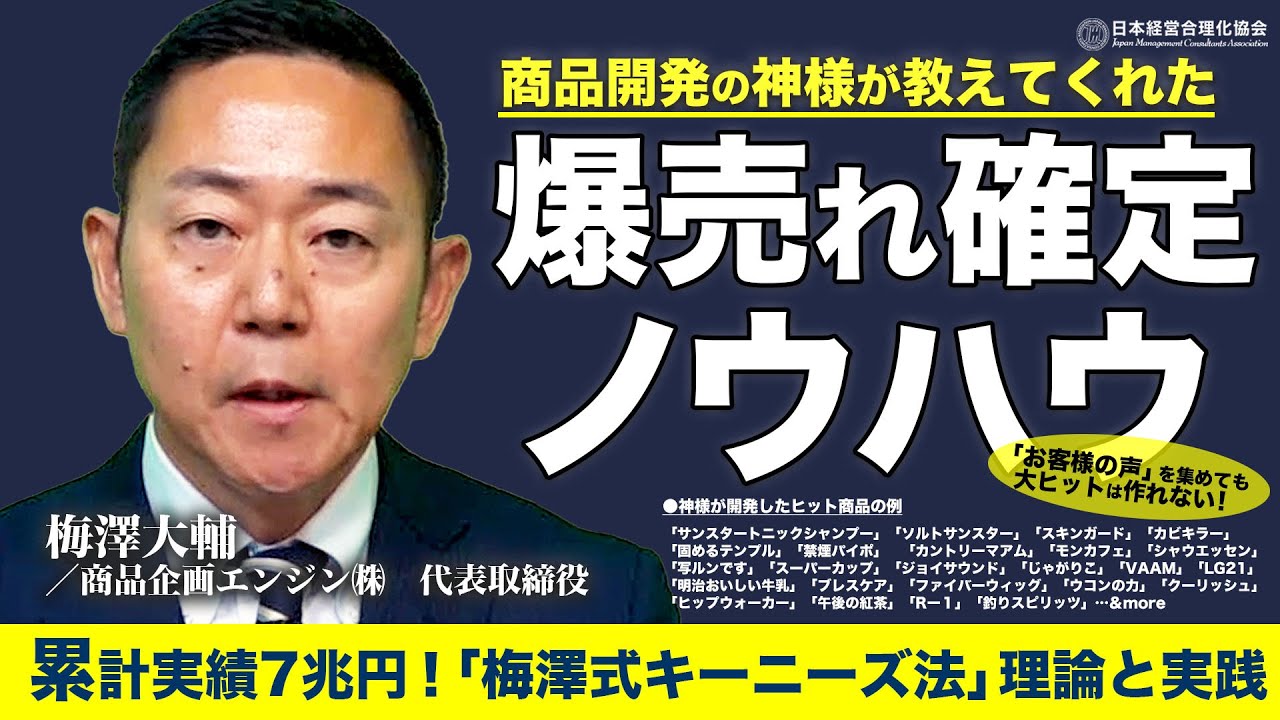 大ヒット商品・サービス》10億アイデアのつくり方 | 日本経営合理化協会