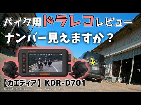 ドライブレコーダー【バイク用】失敗はしたくない！画質は？防水性は