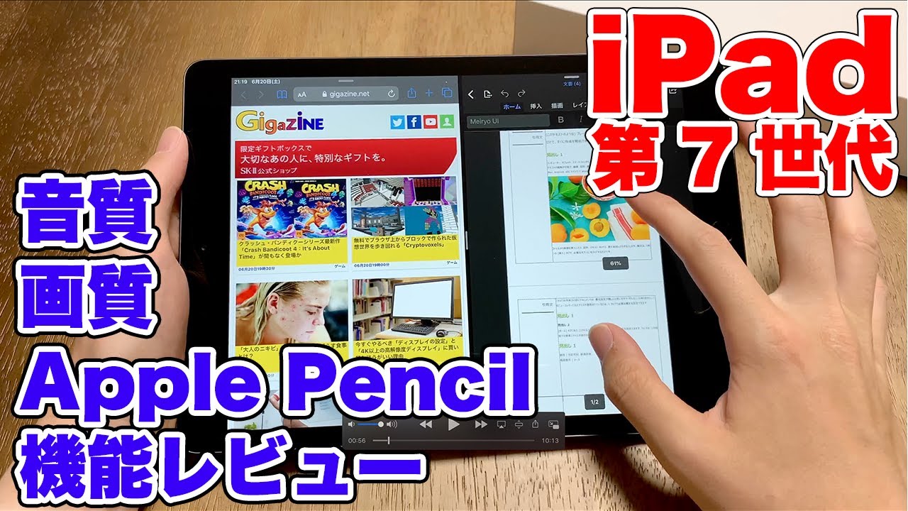 iPad（第7世代）機能紹介レビュー！Apple Pencil、画質音質比較、向い