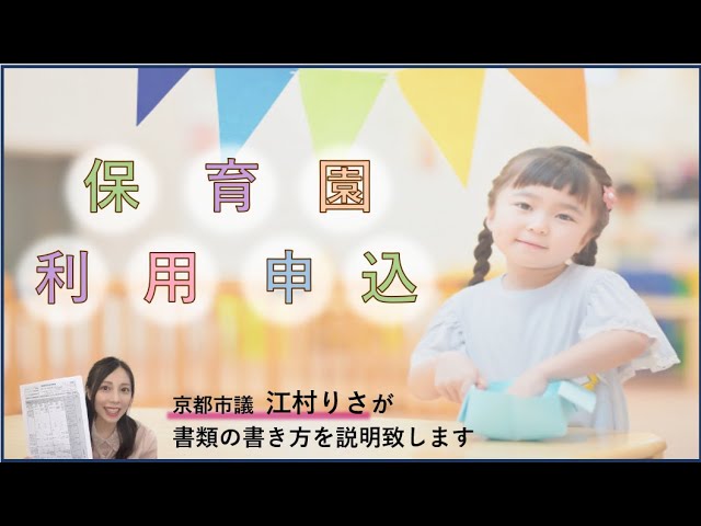 京都市】保育利用申込 書き方編（訂正） - YouTube