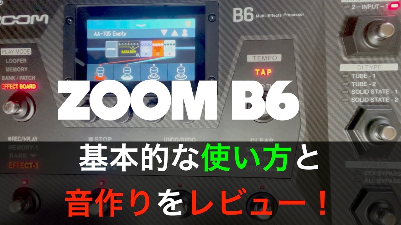 機材紹介】ZOOM B6 レビュー&使い方を紹介する動画 - YouTube