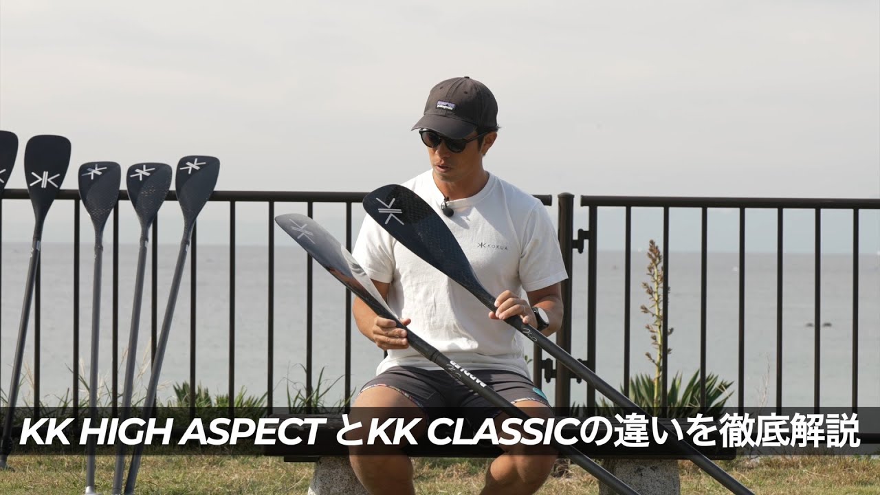 KK HIGH ASPECTとKK CLASSICの違いを徹底解説！ - YouTube
