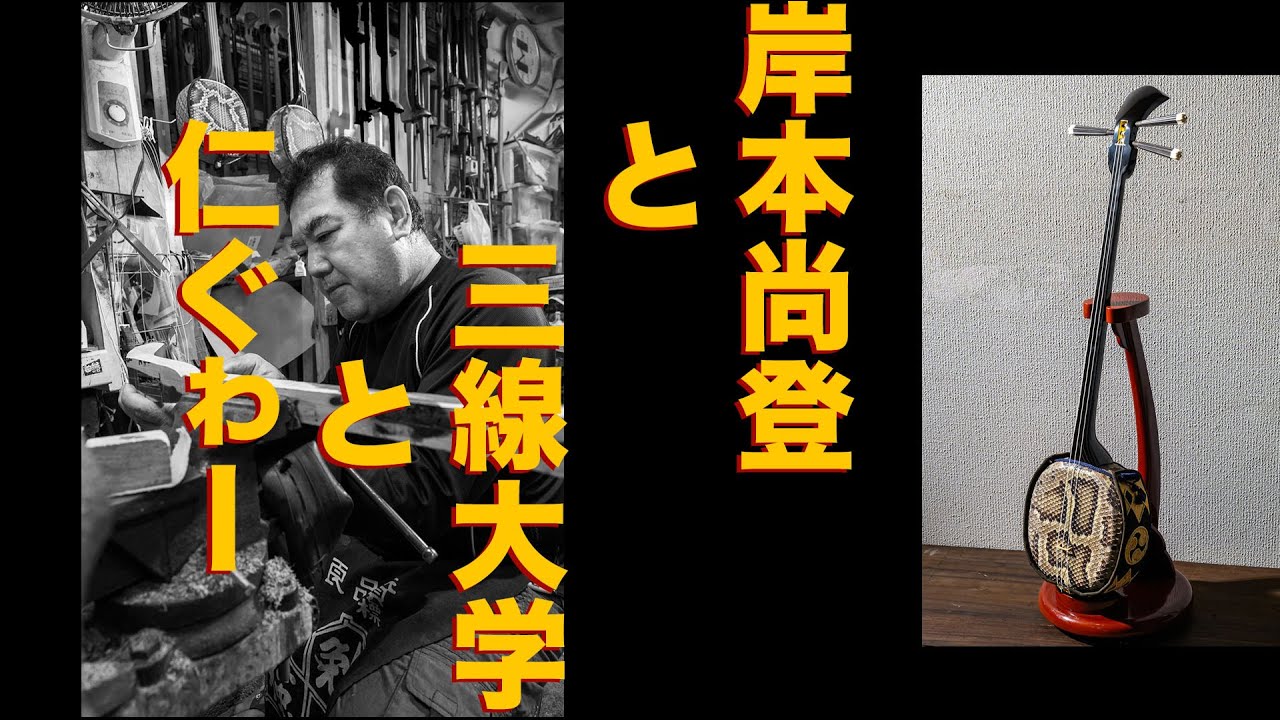 2024 沖縄 三線職人【岸本尚登と三線大学と仁ぐゎー】#z8 #z6iii V9