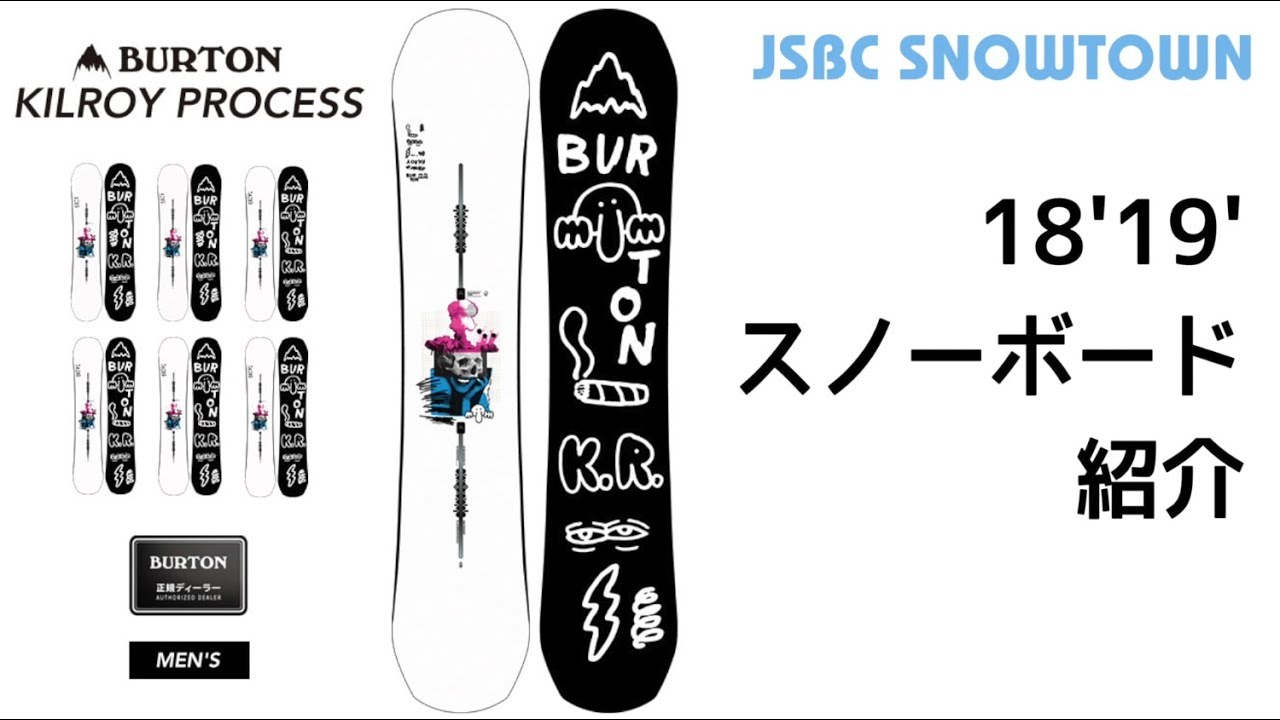 BURTON KILROY PROCESS 18-19 バートン キルロイプロセス 2019