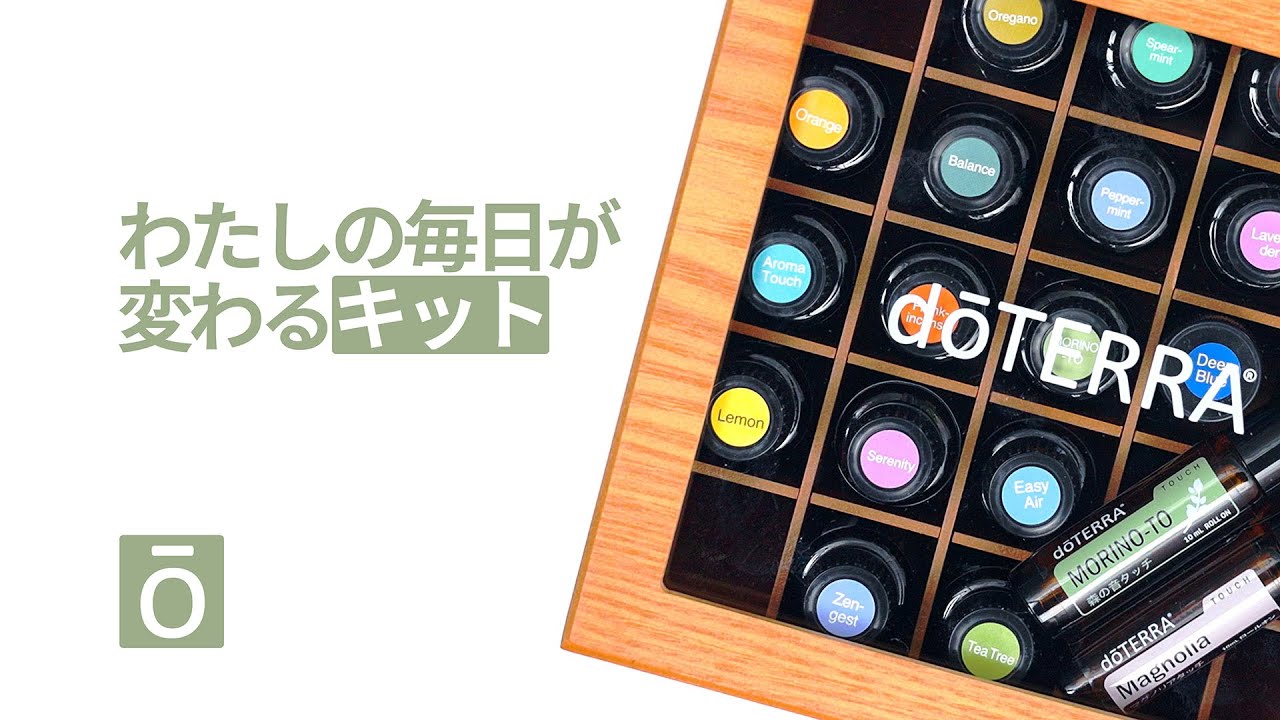 重要】「森の音 デラックス登録キット」内容変更のお知らせ - doTERRA