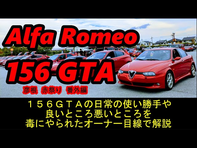 愛車紹介/試乗編】アルファロメオのビッショーネの毒に侵され人生が