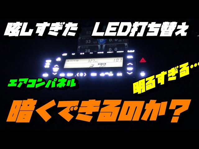 40ソアラ！エアコンパネルのイルミ…トヨタ特有のグリーン…これを