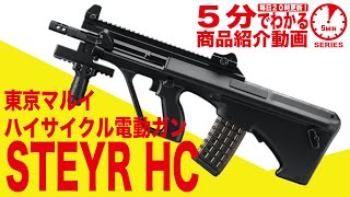 店内全品5％OFFクーポン】東京マルイ・電動ガン ステアー ファクトリー