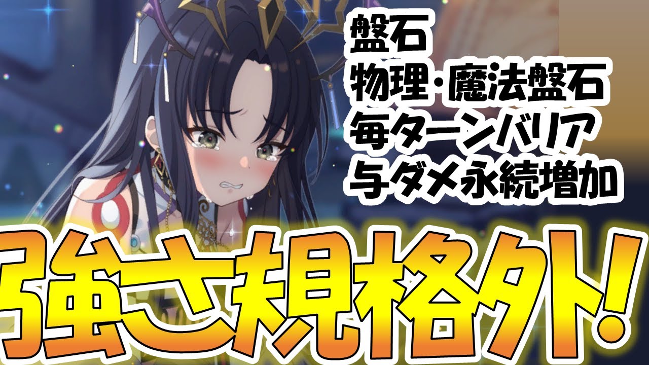 Tempara] Explaining the exceptionally strong Sacred Treasure