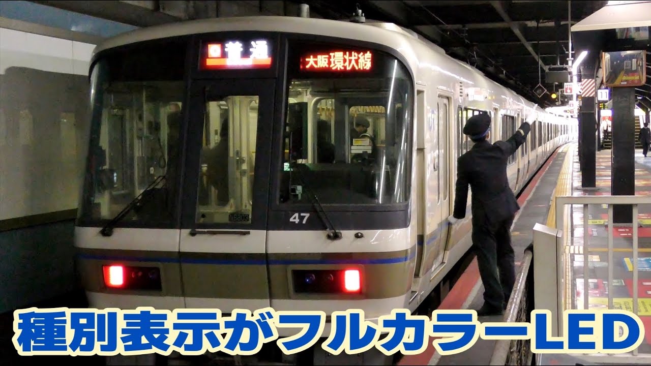 奈良支所221系の種別表示がフルカラーLED化 - YouTube