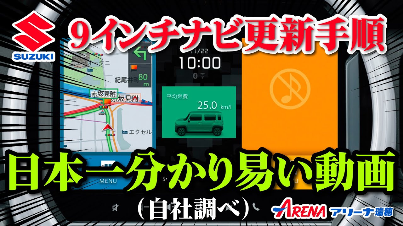 どこよりも分かりやすい【スズキ9インチナビ更新手順】 - YouTube