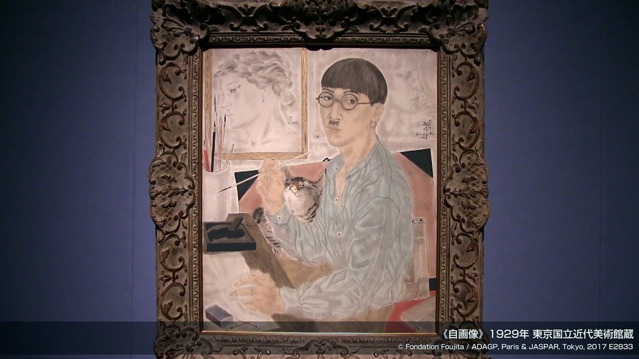 没後50年 藤田嗣治展 | レポート | アイエム［インターネット